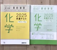 【共通テスト対策】化学　60分×6回　進研学参　学校専売品