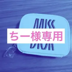 Miss Dior フレグランスサンプル3本入ポーチ