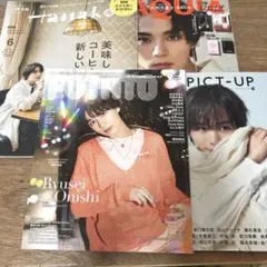 なにわ男子 大西流星 雑誌 表紙 セット