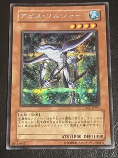 遊戯王　アビスソルジャー　シークレット