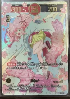 開運コロシアム1弾　ヨシノ　超大吉 1枚