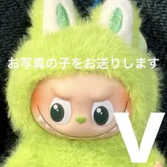 ラブブ labubuイニシャル アルファベット ペンダント V