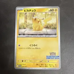 ピカチュウ：イラストレーションコンテスト 2024 PROMO SV-Pプロモ… 美品】ピカチュウ：イラストレーションコンテスト 2024 SV-Pプロモ