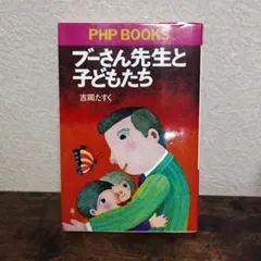 小さいサムライたち 吉岡たすく PHP BOOKS 小さいサムライたち』の発刊――PHP活動〈87〉 | 松下幸之助.com