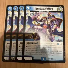 敬虔なる警官 4枚セット デュエルマスターズ - メルカリ