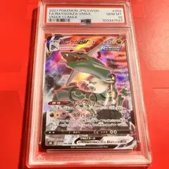 2025年最新】レックウザvmax csr psa10の人気アイテム - メルカリ