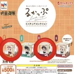 呪術廻戦 るかっぷ ミニチュアコレクション 脹相　虎杖