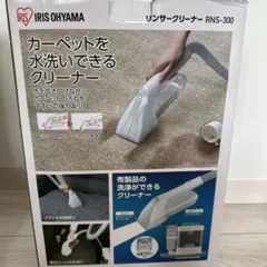 2026年最新】リンサークリーナーの人気アイテム - メルカリ