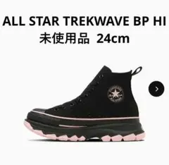 ★未使用品 ALL STAR TREKWAVE BP HI 24cmのサムネイル