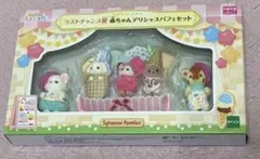 2025年最新】シルバニア くじ ラストの人気アイテム - メルカリ