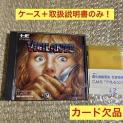 PCエンジン ビジランテ　ケース＋説明書のみ！　HuCARD は欠品ご注意！