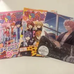 すとぷり 公式ファンブック すとろべりーめもりー さとみめもりー