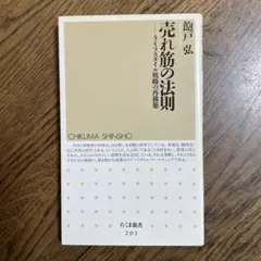 売れ筋の法則 : ライフスタイル戦略の再構築