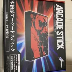 アーケードスティック Switch/PS4対応
