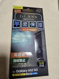 Galaxy A52 5G PREMIUMglass ガラスフィルム 875
