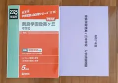 2026年最新】奈良学園中学校、の人気アイテム - メルカリ