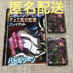 【匿名配送】コロコロコミック10月号 付録 デュエルマスターズ