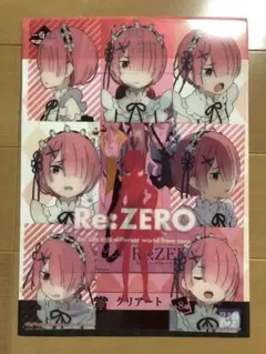 リゼロ 一番くじ クリアート ラム