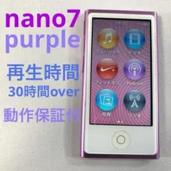 【動作品】apple iPod nano 第7世代 16GB　パープル本体