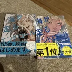 海が走るエンドロール 1・2巻セット　たらちねジョン先生　秋田書店