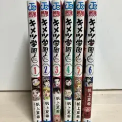 キメツ学園 少年漫画