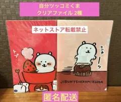 最終値下　自分ツッコミくま ご当地　　クリアファイル 10種セット Amazon.co.jp: 自分ツッコミくまご当地クリアファイル&ガラス