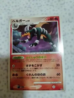 ヘルガー ◆ 拡張パック 怒りの神殿 DP5 ふくしゅうのキバ