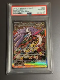 【PSA10】タケルライコex SAR 222/187 テラスタルフェス