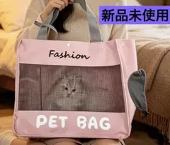 大人気 新品未使用 ペット キャリーバッグ トート 猫 犬 メッシュ 顔出 散歩のサムネイル