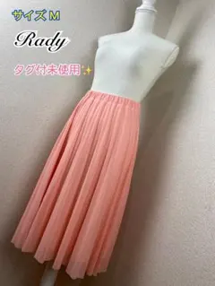 【タグ付未使用】Rady ミモレ丈スカート M ロングスカート