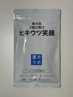 【新品未開封】ヒキウツ笑顔 250mg×186粒 栄養補助食品