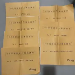 浜学園 小5 国語記述力養成講座 NO.1-7 - メルカリ