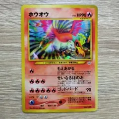 ホウオウ　旧裏　キラ　もえあがる　せいなるほのお　ゴッドバード ホウオウ 旧裏 キラ もえあがる せいなるほのお ゴッドバード