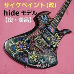 hideモデル