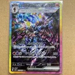 ソウブレイズex SAR SV8a テラスタルフェスex 203/187