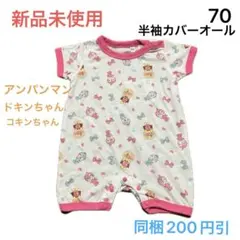No474-1★ロンパース カバーオール 70cm アンパンマンのサムネイル