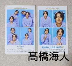 週刊TVガイド 開運証明写真 髙橋海人