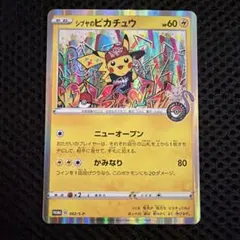 ポケモンカード】超貴重！2019年 シブヤのピカチュウ プロモ 神