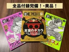ONE PIECE magazine vol.8,9,11　3冊セット 【美品】