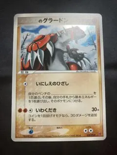 2026年最新】ポケモンカード _のグラードン 020/PLAY プレイヤーズの