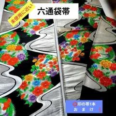 1065 未使用に近い　六通袋帯　　　花輪に流れ