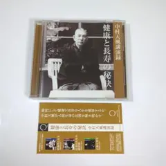 2026年最新】中村天風 CDの人気アイテム - メルカリ