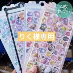 りく様 リクエスト 2点 まとめ商品