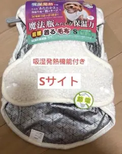 マルカン　超暖着る毛布 吸湿発熱犬服 Sサイズ ホワイト