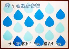 きょん様専用ページ/保育素材☆雨粒　60枚