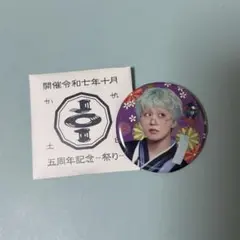 JO1 木全翔也 JO1祭り　缶バッジ