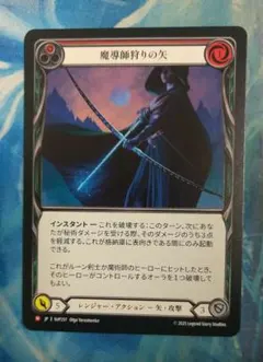 FAB 魔導師狩りの矢/Mage Hunter Arrow SUP 日本語版