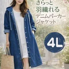 デニムパーカージャケット ロング 春 羽織り 体型カバー ゆったり 4L