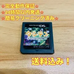 タシテン たして10にする物語 Nintendo DS