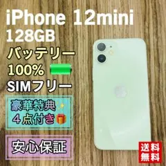 極美品】iPhone12mini グリーン 128GB SIMフリー 新品電池 - メルカリ